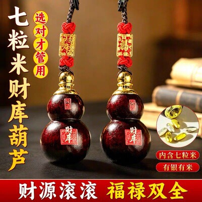 【先生推荐】金坤手作七粒米手绘五路财库葫芦随身钥匙扣汽车挂件