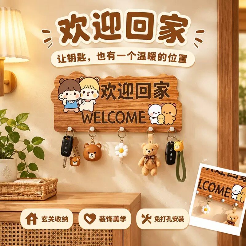 欢迎回家玄关钥匙收纳入户创意墙上挂钩小狗挂架排钩免打孔门口
