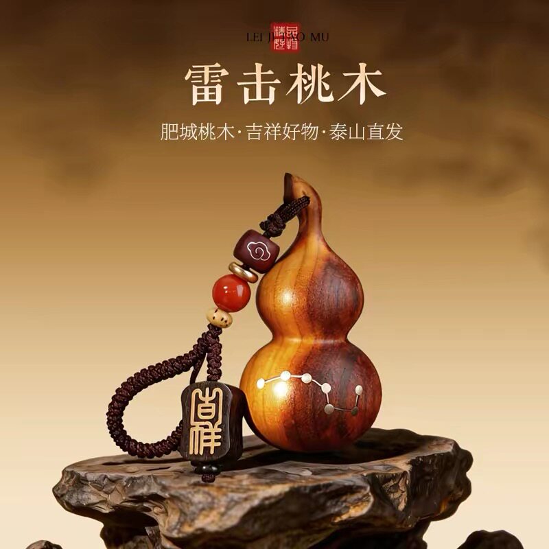 【雷击桃木】葫芦挂件钥匙扣吊坠挂饰天然实心葫芦摆件手把件随身