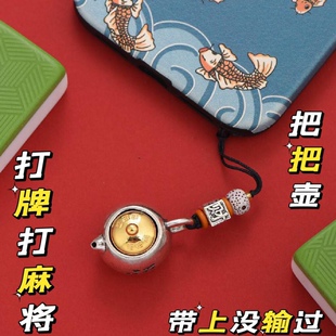 纯银打麻将赢钱神器把把壶胡迷你万能挂件逢赌必赢手把件手机饰品