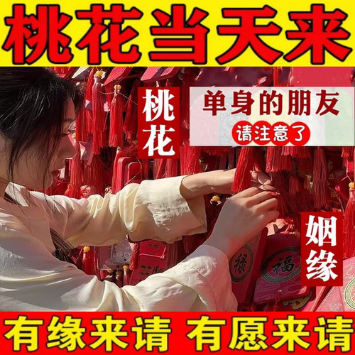 招桃花攻略御守护身符旺姻缘月老催红绳桃花运手链男女士挂件摆件