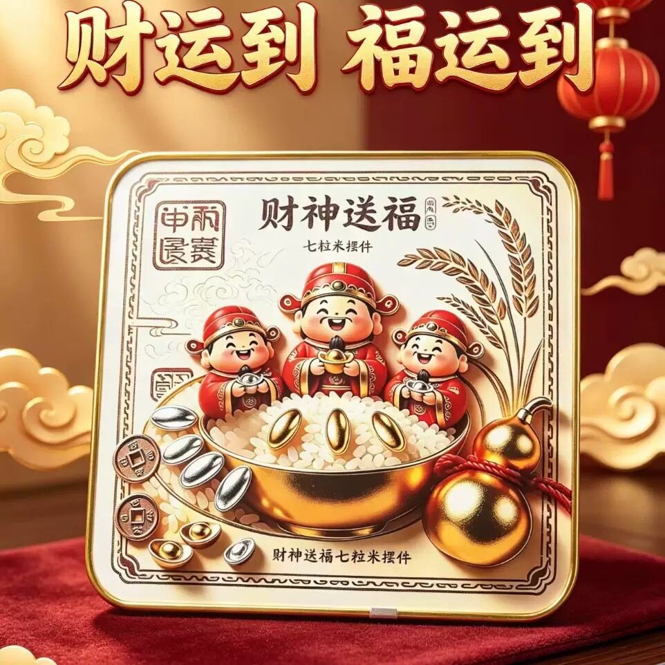 七粒米财神送福摆件博古架摆设古董架装饰品新中式家居工艺品