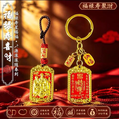 【先生推荐】臻品手作福禄寿喜财转韵令牌随身钥匙扣汽车内饰挂件