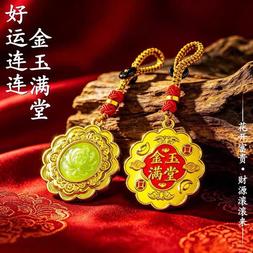 【爆品推荐】金玉满堂好运连连花开富贵钥匙扣男女通用