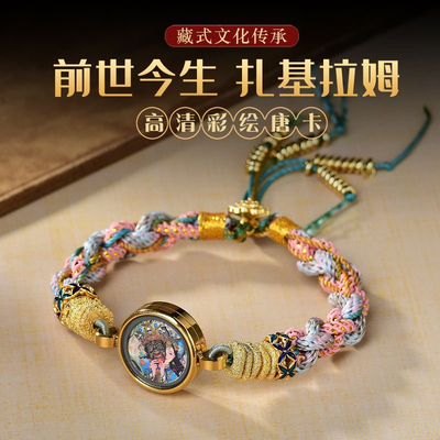 新款扎基拉姆唐卡手绳手工棉绳编织藏式唐卡男女招财手链七夕礼物