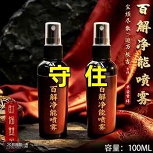 【师傅推荐】防止借韵消除能量去除污秽喷雾单瓶装