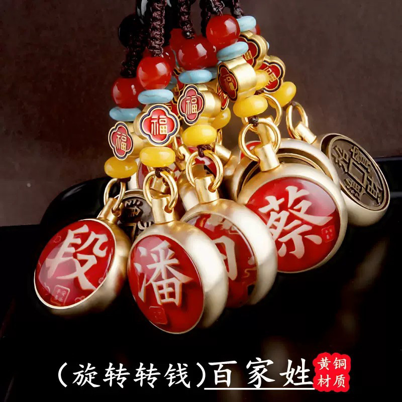 夜光琉璃铜钱招财进宝可旋转挂件旅游纪念品挂件黄铜百家姓钥匙扣