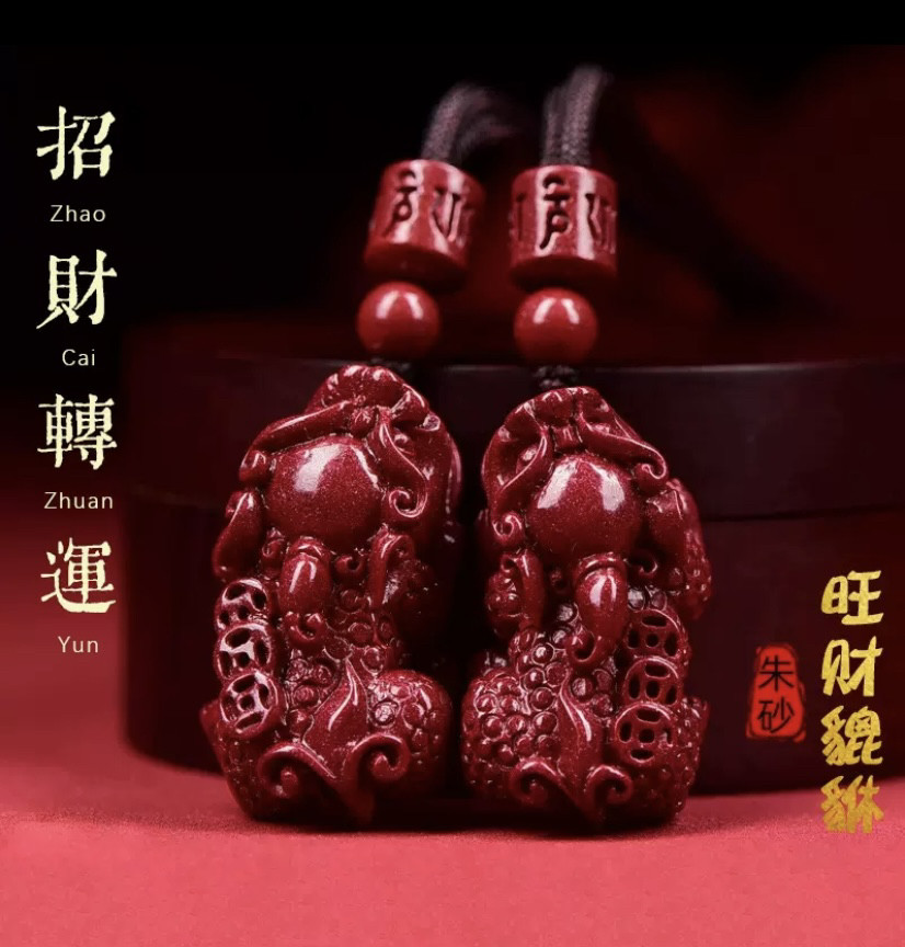 朱砂财运貔貅吊坠男女项链紫金砂汽车车钥匙扣包包本命年平安挂件