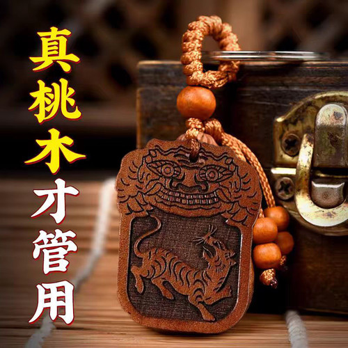 天然桃木雕刻十二生肖钥匙扣平安护身符牌男女龙年本命年随身挂件
