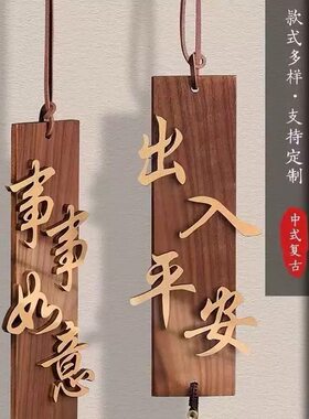 胡桃木平安喜乐吊饰古风风铃挂饰新中式入户门装饰门上门帘挂件品