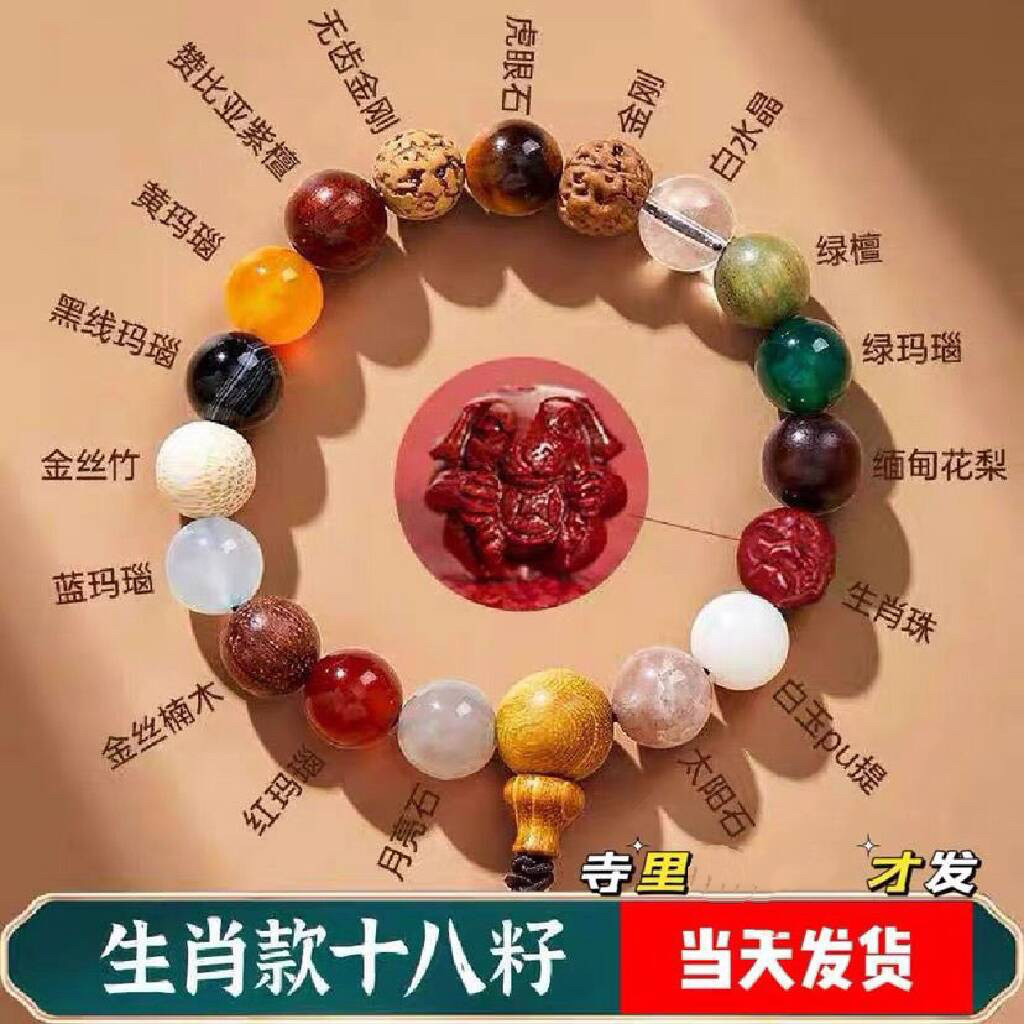 十八籽菩提手串女18籽多宝佛珠朱砂生肖款手持十八子手链男士文玩