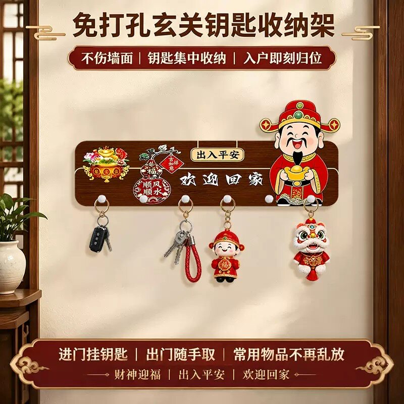 【欢迎回家财神钥匙挂钩】入户玄关免打孔木质挂板墙面钥匙收纳