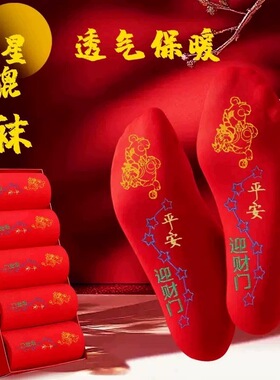 【师傅推荐】脚踏貔貅七星红袜子男女同款寓意吉祥喜庆车z