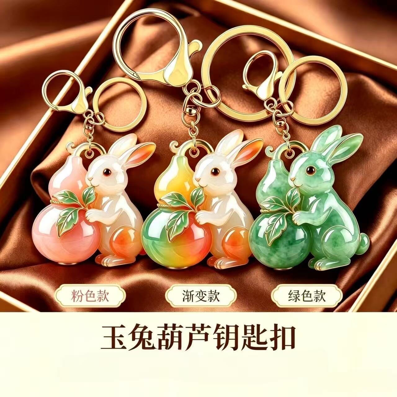 玉兔葫芦钥匙扣新中式福禄挂件绿色渐变粉色款可爱玉兔钥匙链礼物