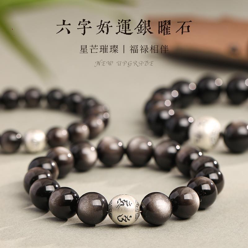 天然黑曜石手链女水晶银曜石情侣珠串好运转运珠手串小众男士佛珠