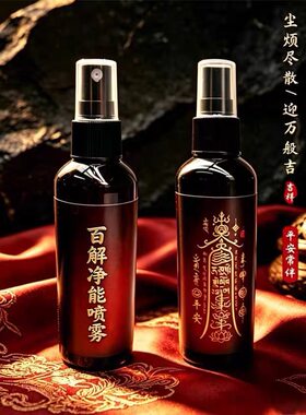 【老师推荐】防止借云，消除能量喷雾单瓶装