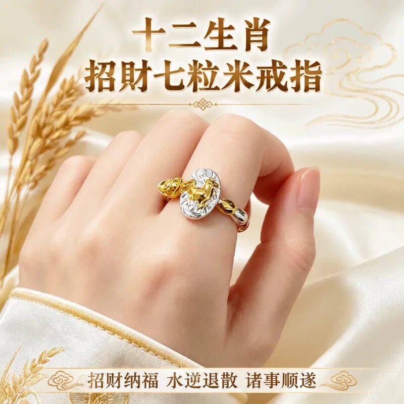 【师傅推荐】七粒米生肖戒指手工男女同款活口圈指环情侣时尚戒指