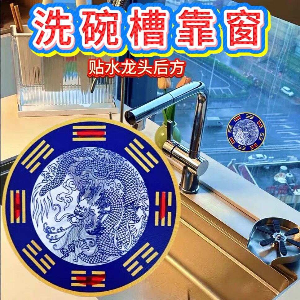 【先生推荐】乙巳蛇年青龙贴洗衣机水龙头家用创意贴纸中式合金贴