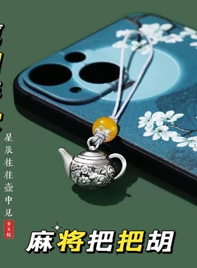 纯银万能把把壶胡随身逢赌必赢男女麻将钥匙扣