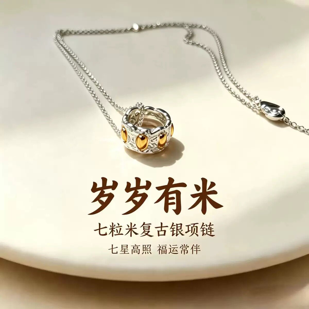 【师傅推荐】招財七粒米项链女复古新中式转运珠锁骨链高级感礼物