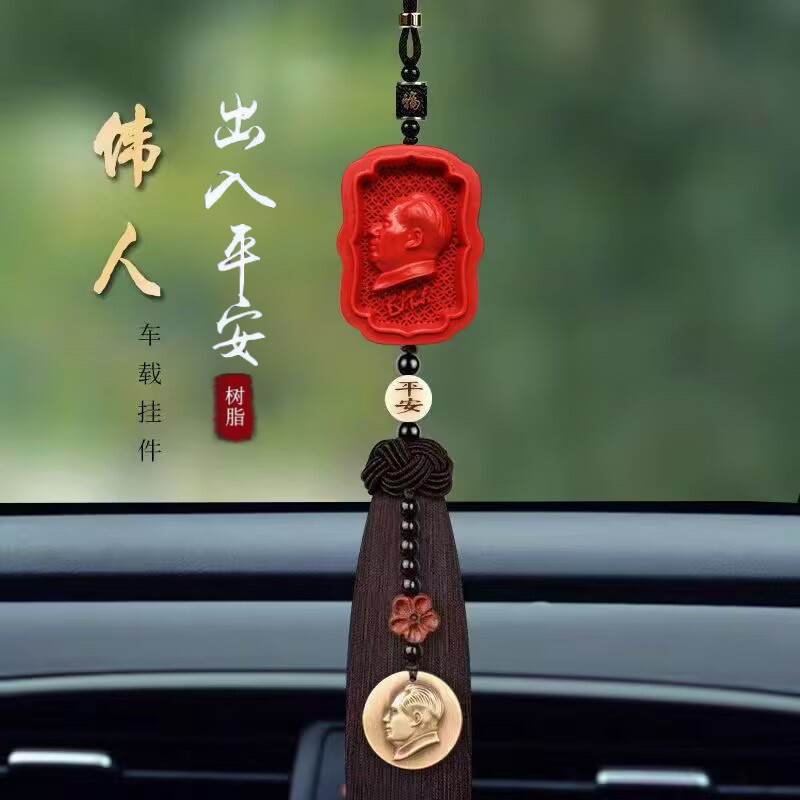 树脂毛爷爷头像汽车挂件2024新款车载后视镜吊坠高档爱国装饰品男