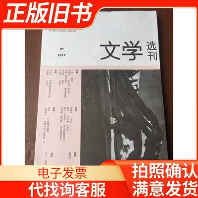 思南文学选刊2017.01 本社 2017