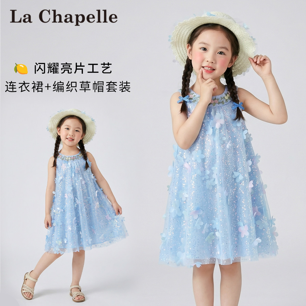 拉夏贝尔女童连衣裙夏季2026新款女宝亮片背心裙儿童网纱公主裙子