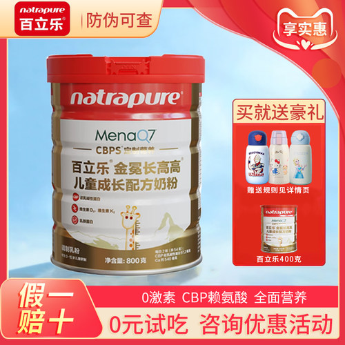咨询有优惠~百立乐儿童成长奶粉