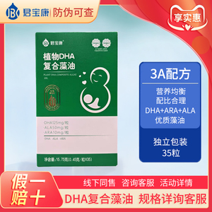 买送超值好礼~君宝康DHA复合藻油