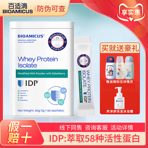 咨询优惠活动~百适滴IDP乳铁蛋白