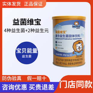 【官方正品】宝贝能量益菌维宝儿童宝宝复合四联益生菌益生元冲剂