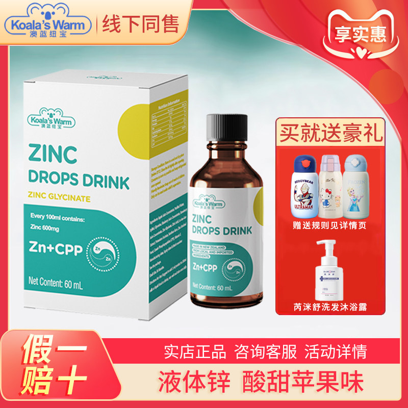 澳蓝纽宝液体锌滴剂新西兰进口