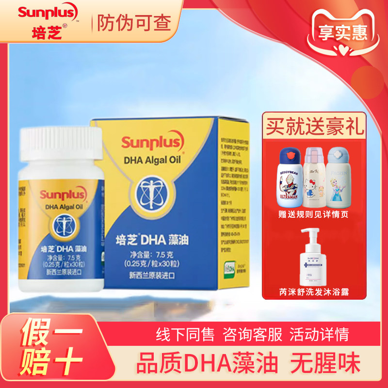 买一送一好礼~培芝DHA藻油软胶囊