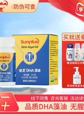 买一送一好礼~培芝DHA藻油软胶囊
