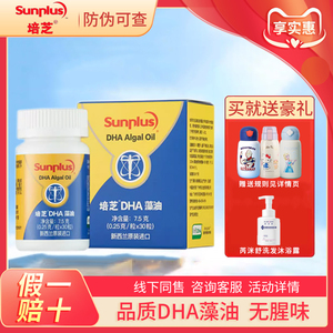 买一送一好礼~培芝DHA藻油软胶囊