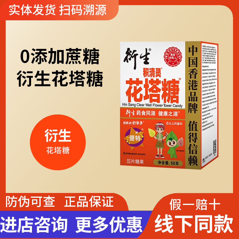 多盒有特惠~衍生积清灵花塔糖