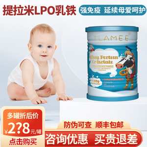 【咨询优惠】提拉米LPO分离乳清蛋白乳粉乳铁蛋白乳过氧化物酶