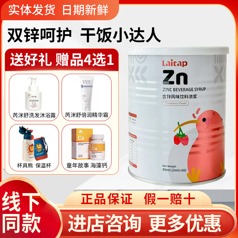 【官方正品】爱提力液体锌宝宝儿童甘氨酸螯合锌草莓味新西兰进口