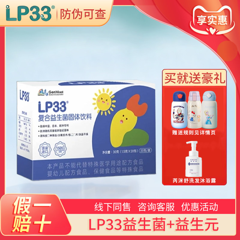 618优惠~景岳LP33复合益生菌