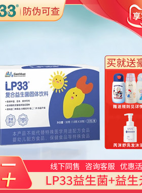 618优惠~景岳LP33复合益生菌