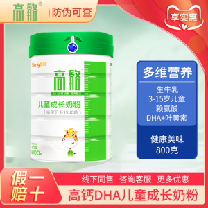 咨询有优惠~高骼儿童成长奶粉