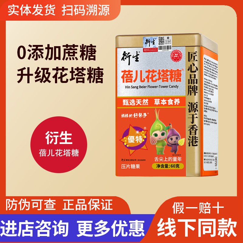 正品可查防伪~衍生花塔糖升级版