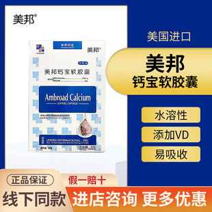 【官方正品】美邦钙宝软胶囊水溶钙孕妇儿童宝宝液体钙美国进口