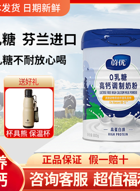 【官方正品】valio蔚优0乳糖高钙全脂脱脂牛奶粉芬兰进口800克/罐