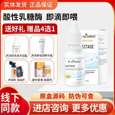 双11优惠~贝蒂喜酸性乳糖酶滴剂