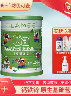【官方正品】TLAMEE提拉米果蔬强化复合饮品钙铁锌300ml/瓶新西兰