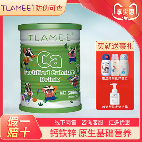 咨询优惠~提拉米钙铁锌多维饮品