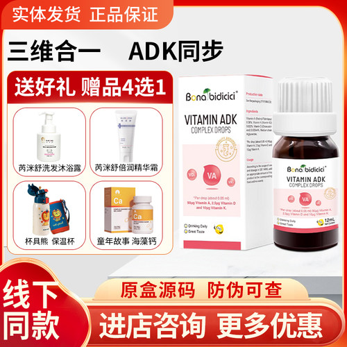 实店正品~贝蒂喜ADK复配滴液