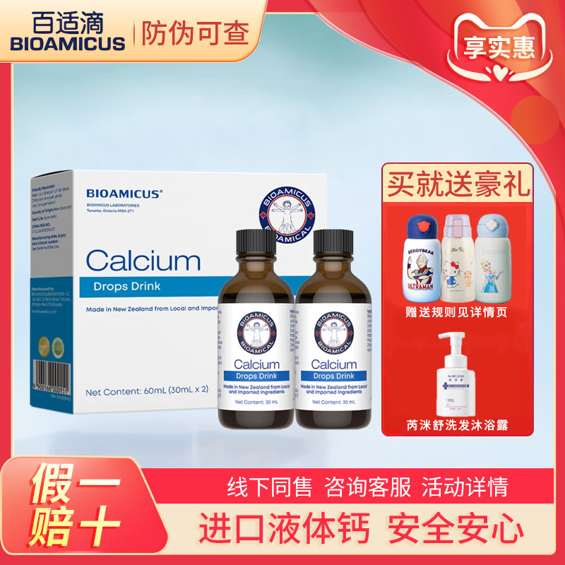 咨询优惠活动~百适滴强化钙滴剂图片