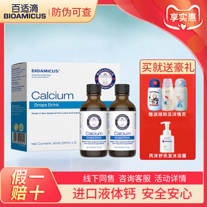 咨询优惠活动~百适滴强化钙滴剂